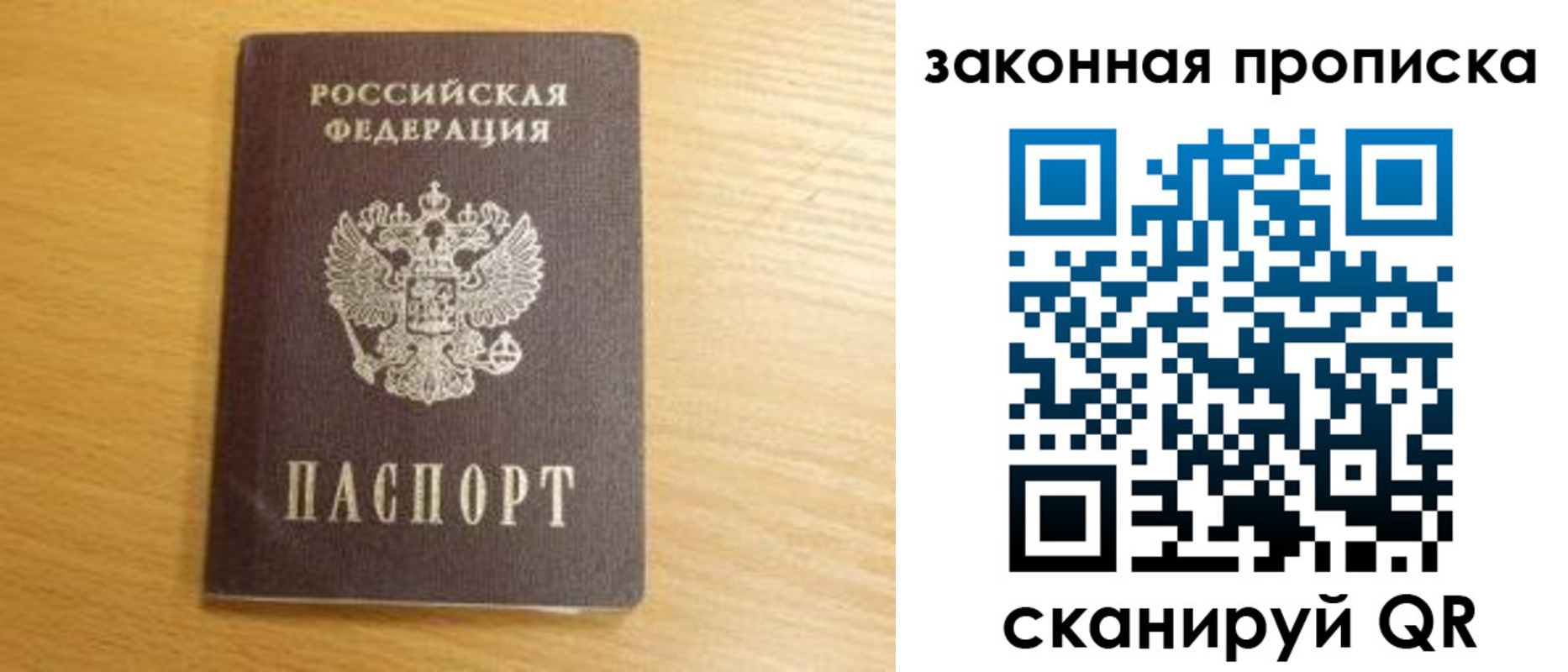 прописка в Железногорске