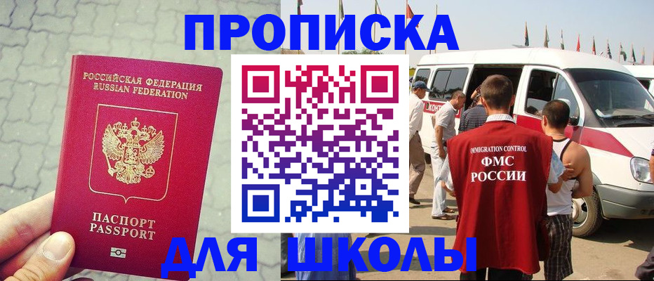 прописка законно в Железногорске