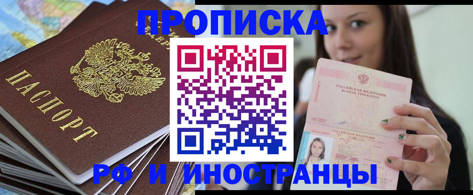 временная регистрация купить в Железногорске