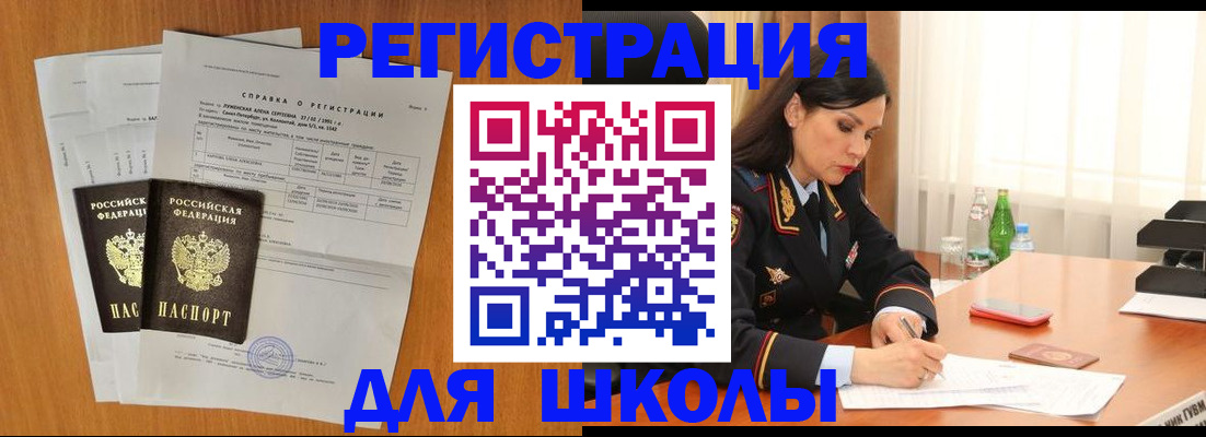прописка законно в Железногорске