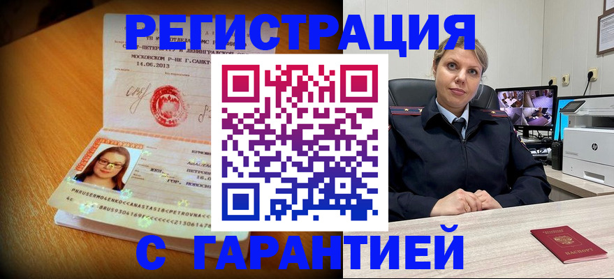 прописка паспорт в Железногорске