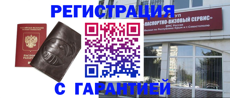 временная регистрация поиск в Железногорске