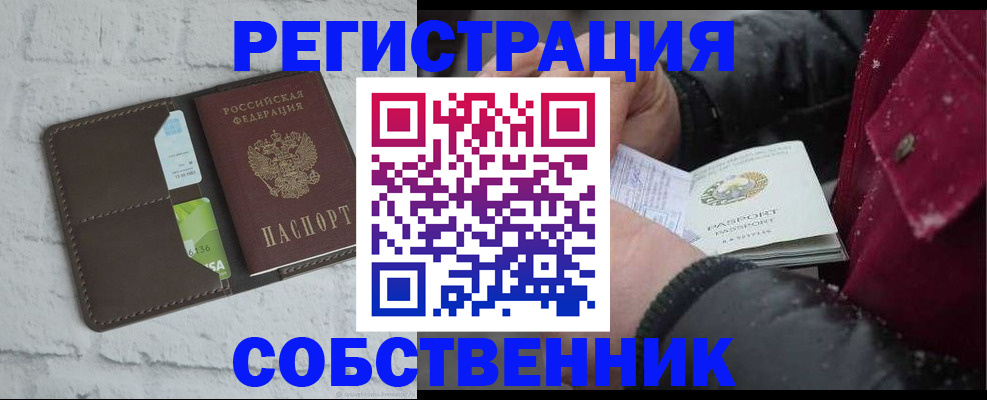 прописка в квартире в Железногорске