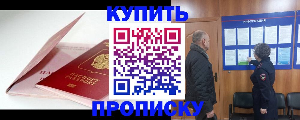 временная регистрация адрес в Железногорске