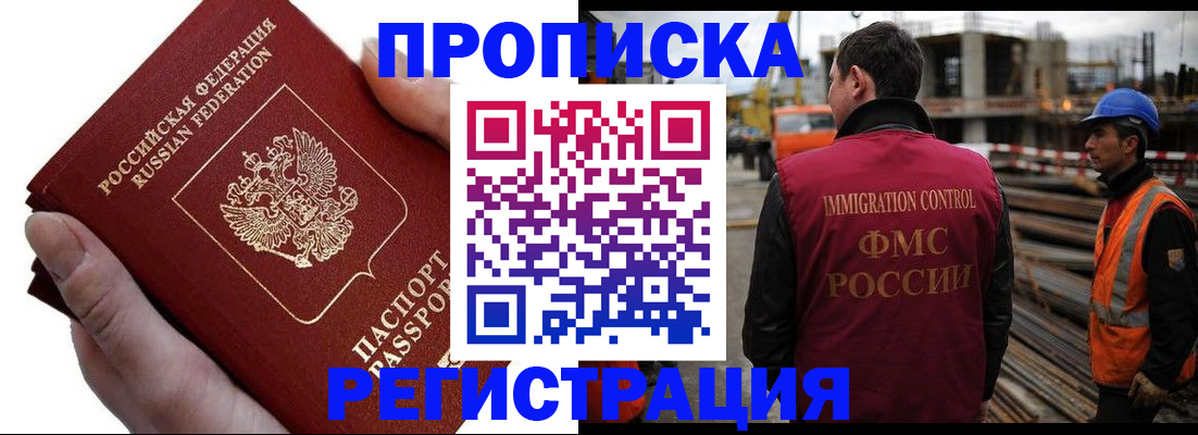 прописка от собственника в Железногорске