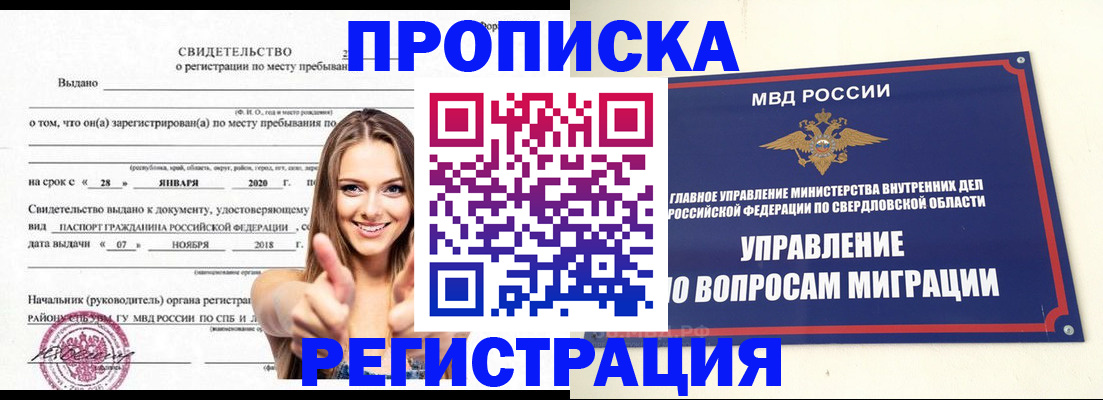 прописка от собственника в Железногорске